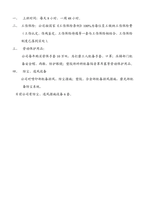 公司安全生产管理新版制度资料.docx