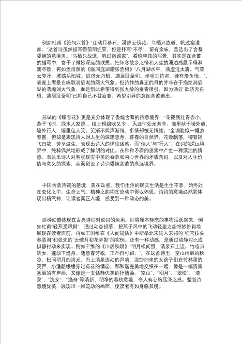 中国古典诗词的文化魅力共5页
