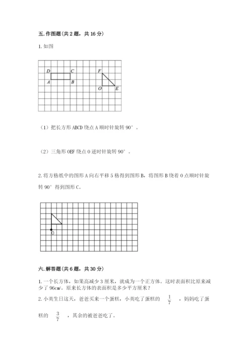 人教版五年级下册数学期末测试卷精品【名师推荐】.docx