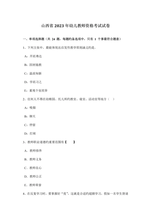 2023年山西省幼儿教师资格考试试卷.docx