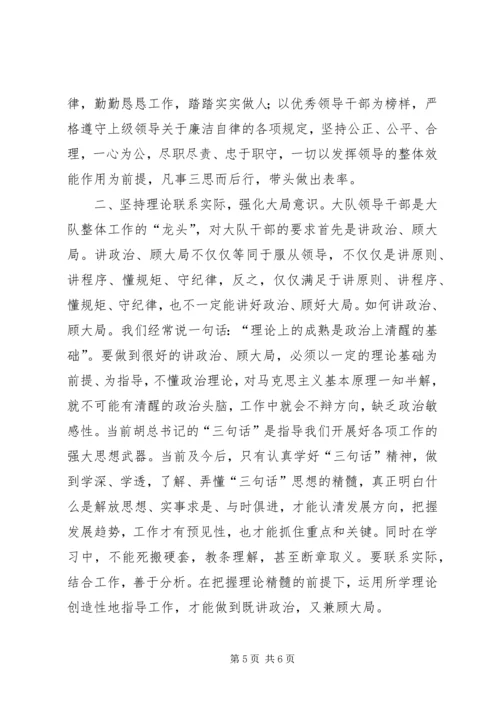 讲政治、顾大局、守纪律活动学习心得二则.docx