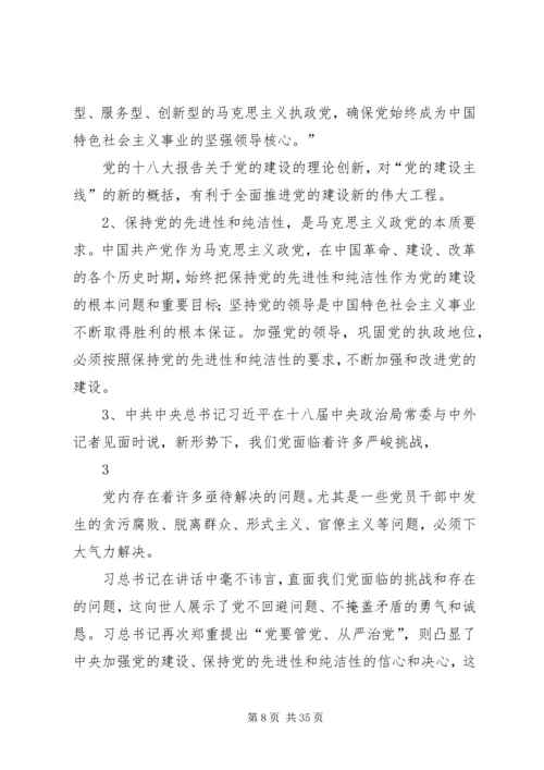 浅谈如何在新形势下始终保持党的纯洁性.docx