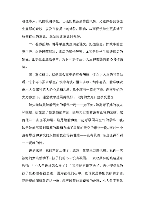 《海的女儿》教学反思