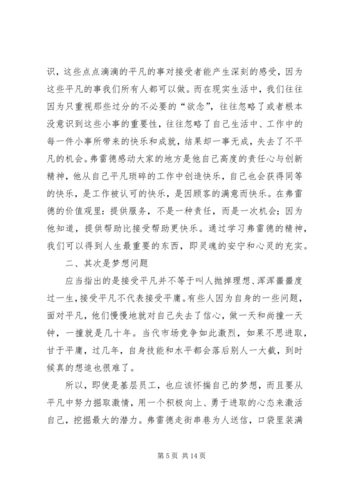 读邮差弗雷德有感.docx