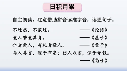 【同步课件】部编版语文三年级上册  语文园地八（2课时）