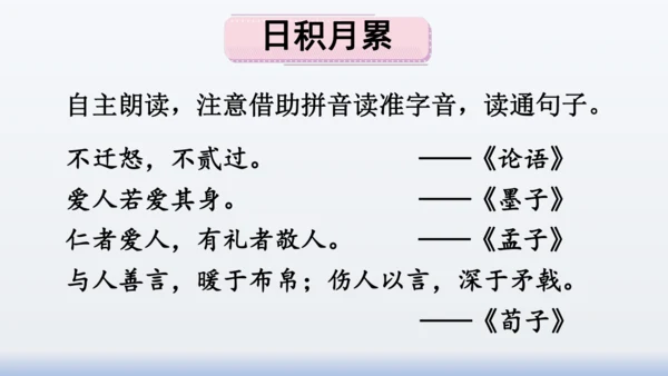 【同步课件】部编版语文三年级上册  语文园地八（2课时）