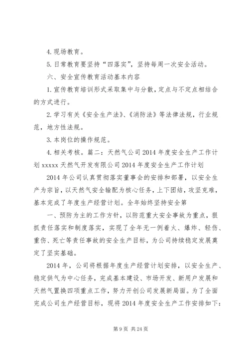 燃气公司培训计划5篇.docx