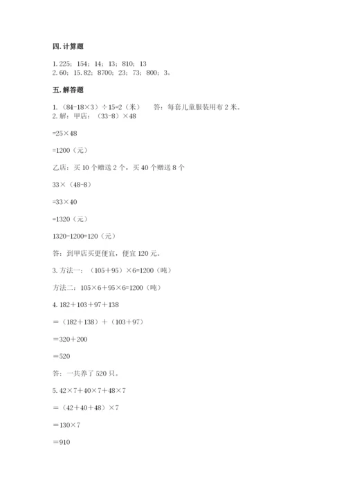 小学四年级下册数学期中测试卷【考点梳理】.docx
