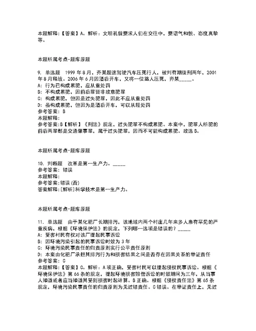 2022年02月上海建桥学院2021-招聘计划强化练习题及答案解析第27期