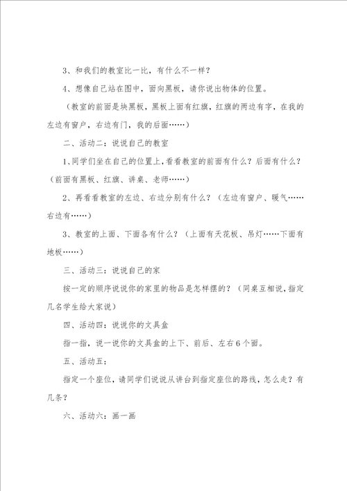 北师版一年级数学上教案