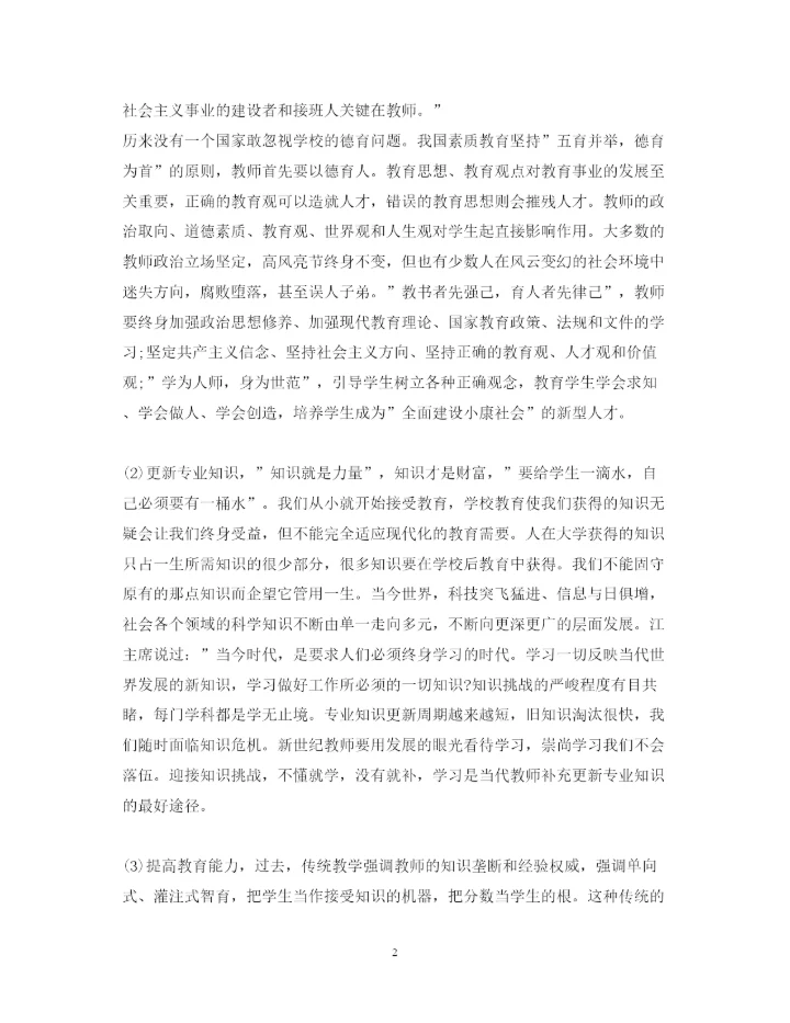 精编素质培训心得体会总结范文.docx