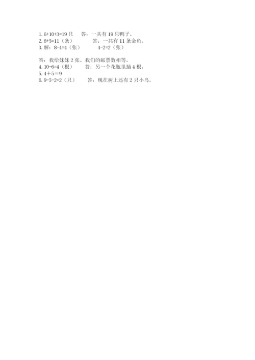 小学数学试卷一年级上册数学期末测试卷精品【夺冠系列】.docx