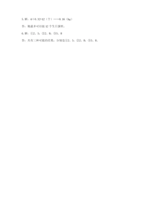 人教版数学小学五年级上册期末测试卷（夺冠）word版.docx