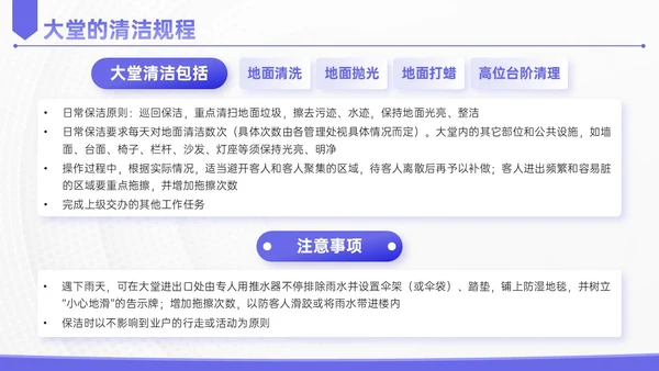 蓝紫色简约插画保洁实操培训PPT模板