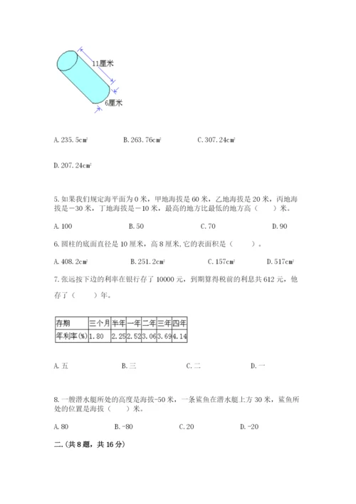 小学六年级数学毕业试题含答案【突破训练】.docx