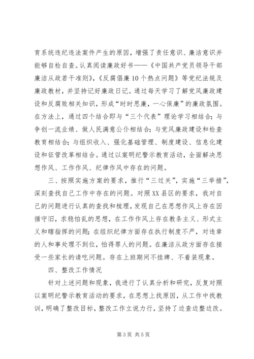 学习“以案明纪警示教育”活动的心得体会_1.docx