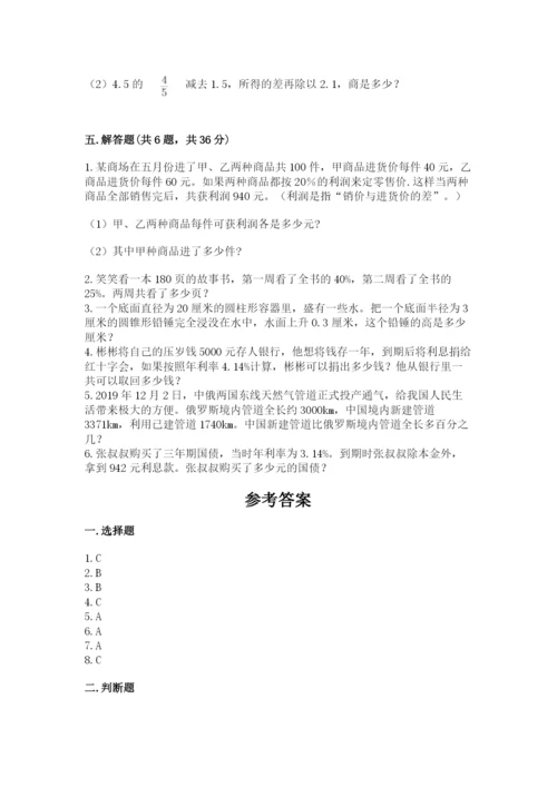 北京版六年级下册数学期中测试卷【名师系列】.docx