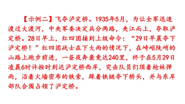 部编版八年级语文上册第1单元 口语交际 讲述 课件(共21张PPT)