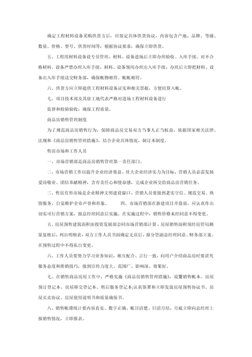 公司管理标准规定.docx