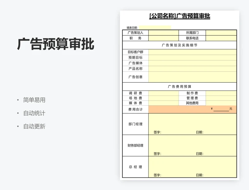 广告预算审批