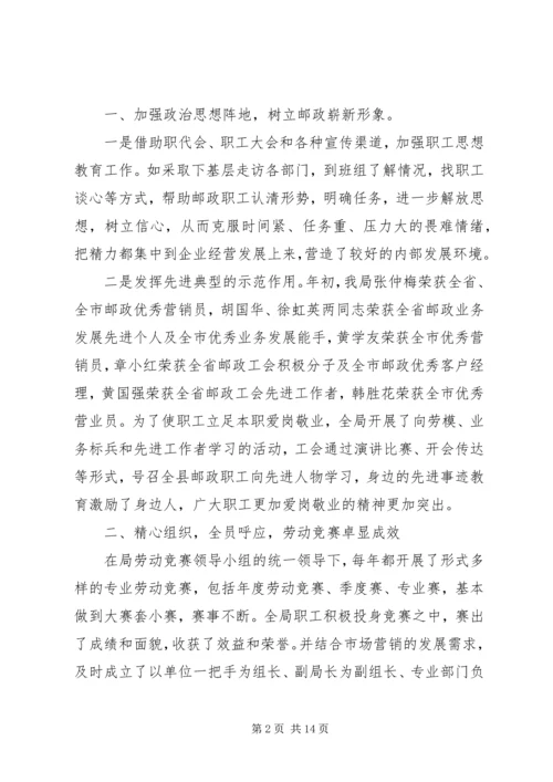 县邮政工会二○○四年工作报告.docx