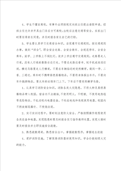 关于学生安全承诺书模板汇编3篇