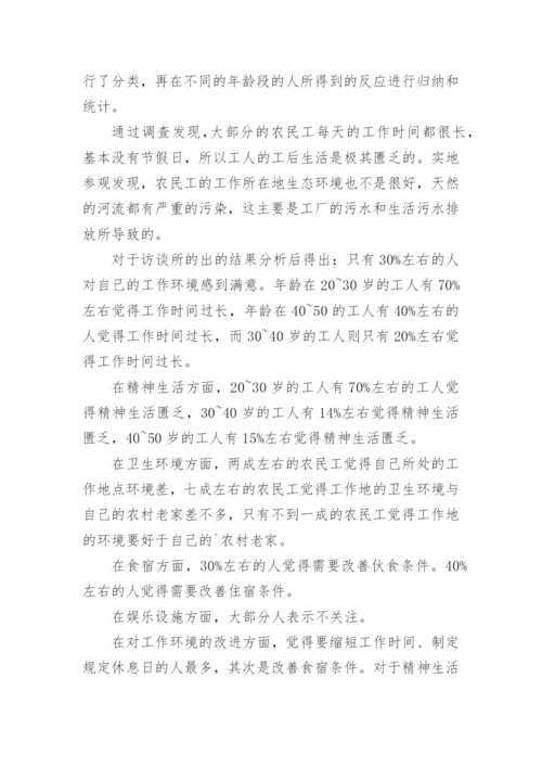 大学生思政课社会实践报告_2.docx