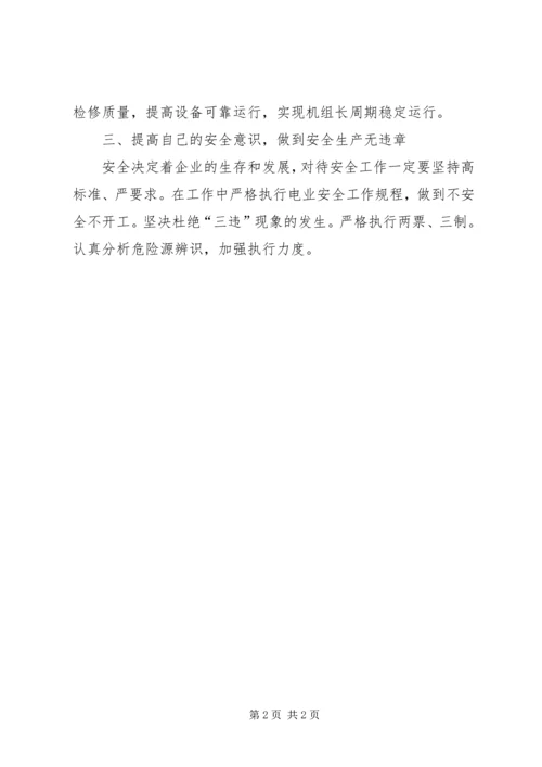 学习十八大心得体会(屈利军).docx