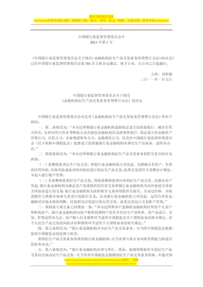 银行业金融机构衍生产品交易业务管理办法.docx