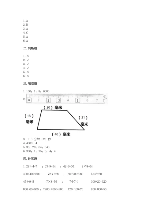 人教版三年级上册数学期中测试卷及参考答案（培优b卷）.docx