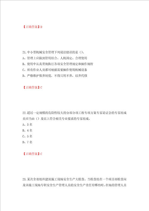 2022年江苏省建筑施工企业专职安全员C1机械类考试题库押题卷答案14