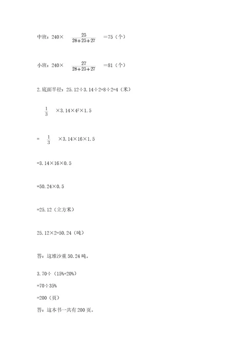 怀仁县六年级下册数学期末测试卷有精品答案