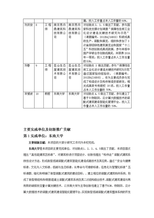 新型低碳装配式建筑智能化建造成套技术及其应用