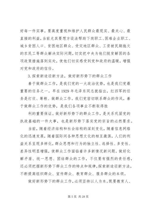 新形势下加强党的建设的意义.docx