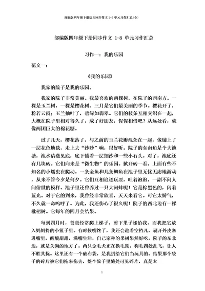 部编版四年级下册语文同步作文18单元习作汇总