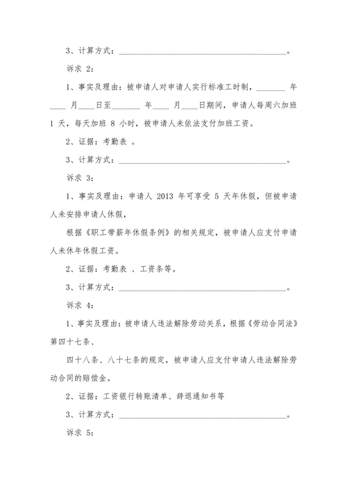 深圳劳动人事争议仲裁申请书