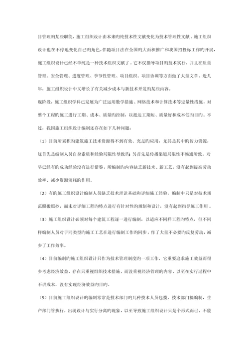 施工组织设计开题报告.docx