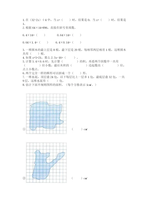 2022五年级上册数学期末测试卷及参考答案（精练）.docx