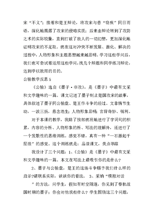 公输教学反思