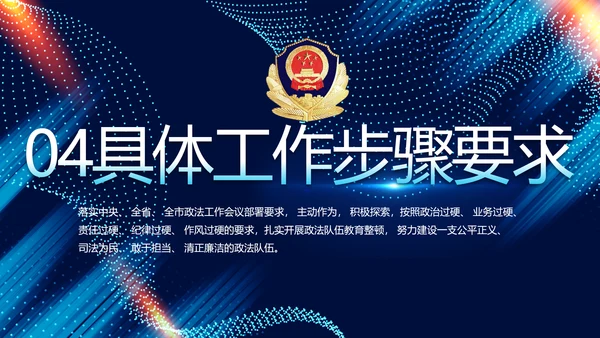 全国开展政法队伍教育整顿党课PPT