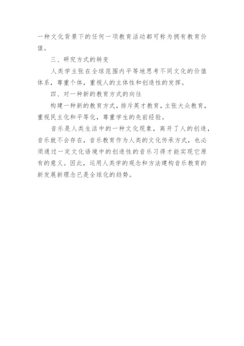 音乐教育学论文.docx