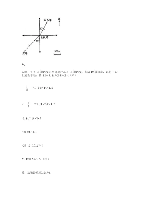 沪教版六年级数学下学期期末测试题附参考答案【培优】.docx