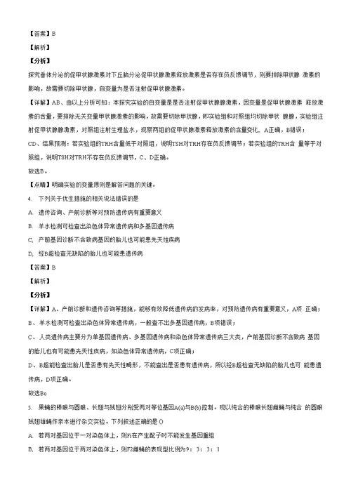 2021届河北衡水中学新高考模拟试卷（三）生物试题