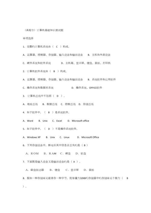 2023年计算机基础知识测试题.docx