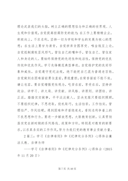 学习纪律处分条例心得体会_1.docx