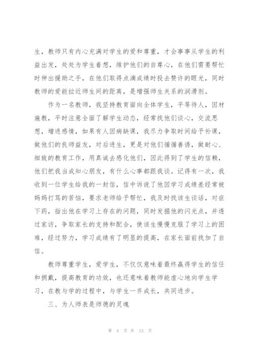 教师师德述职报告范文.docx