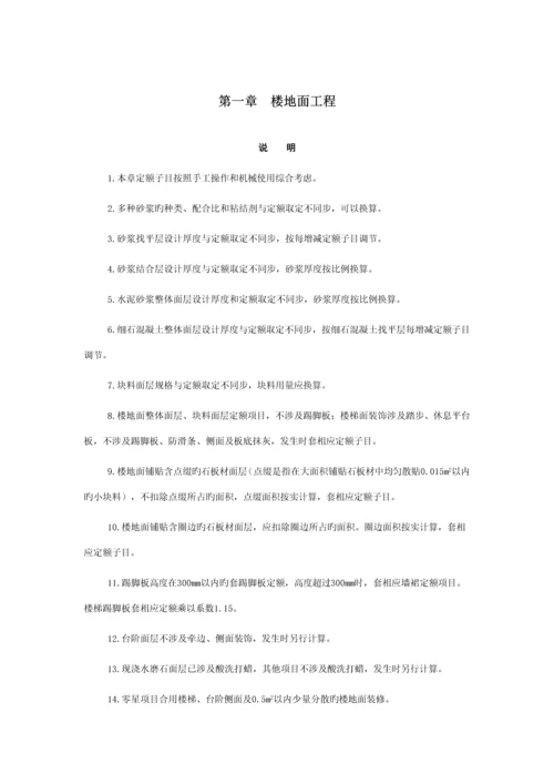 福建省优质建筑装饰装修关键工程消耗量定额.docx