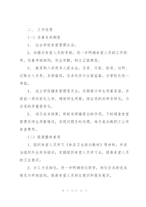 小学食品安全个人工作计划.docx