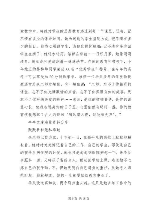 优秀教师先进事迹：奉献在平凡的岗位上.docx