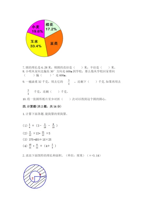 2022六年级上册数学期末考试试卷及参考答案【a卷】.docx